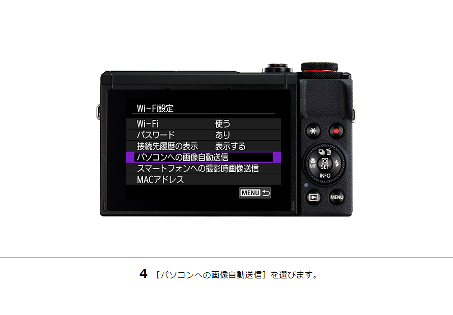 4［パソコンへの画像自動送信］を選びます。