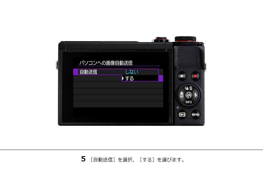 5［自動送信］を選択、［する］を選びます。