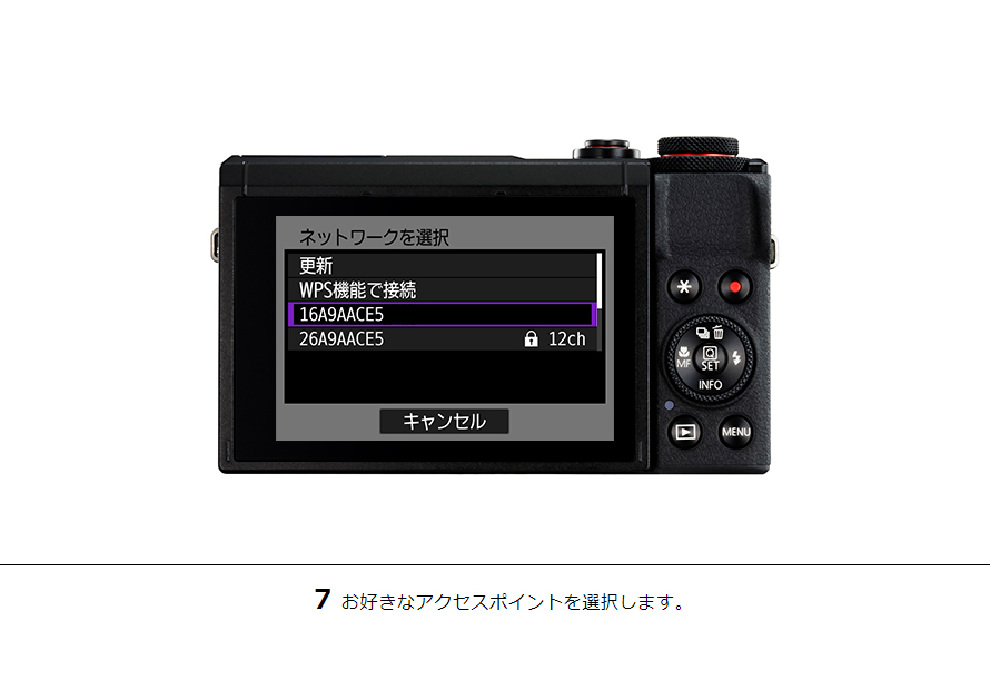 7お好きなアクセスポイントを選択します。