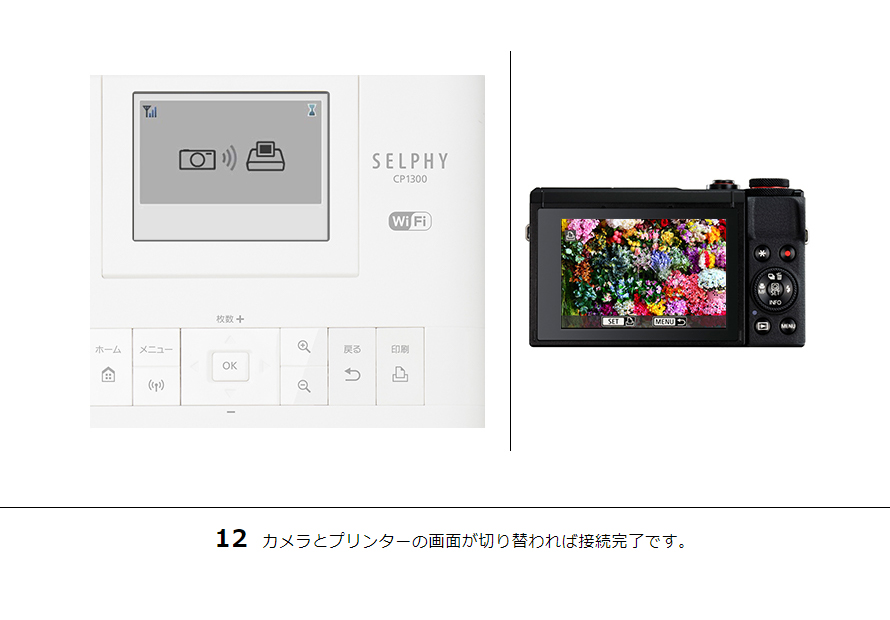 12カメラとプリンターの画面が切り替われば接続完了です。