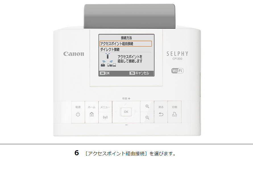 6 ［アクセスポイント経由接続］を選びます。