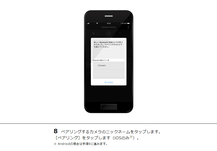8 ペアリングするカメラのニックネームをタップします。［ペアリング］をタップします（iOSのみ※）。※ Androidの場合は手順9に進みます。