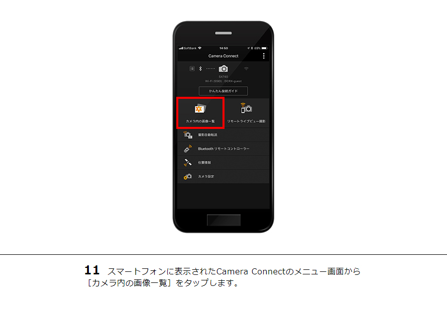 11スマートフォンに表示されたCameraConnectのメニュー画面から［カメラ内の画像一覧］をタップします。