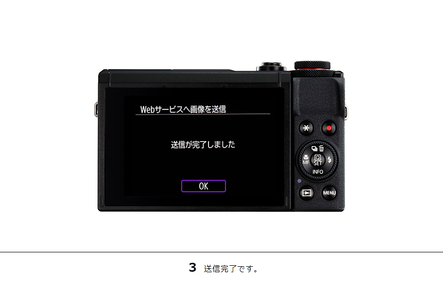 3 送信完了です。