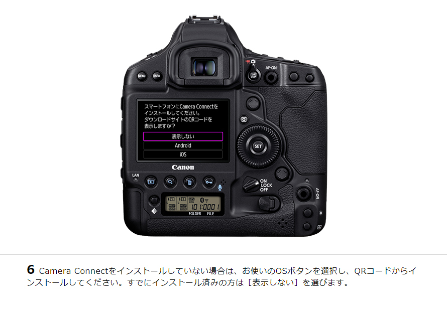 6Camera Connectをインストールしていない場合は、お使いのOSボタンを選択し、QRコードからインストールしてください。すでにインストール済みの方は［表示しない］を選びます。