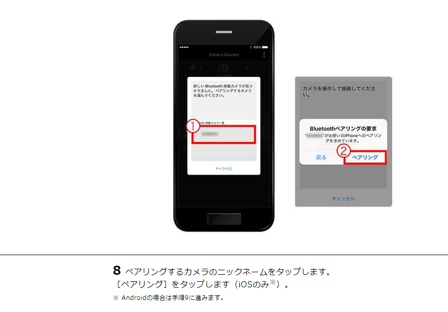 8ペアリングするカメラのニックネームをタップします。［ペアリング］をタップします（iOSのみ※）。※ Androidの場合は手順9に進みます。