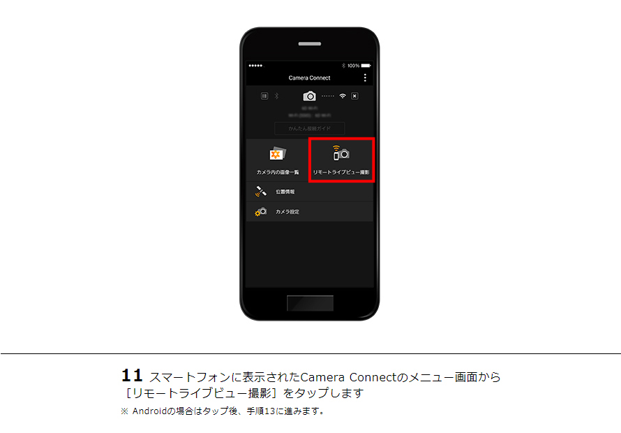 11スマートフォンに表示されたCamera Connectのメニュー画面から［リモートライブビュー撮影］をタップします※ Androidの場合はタップ後、手順13に進みます。