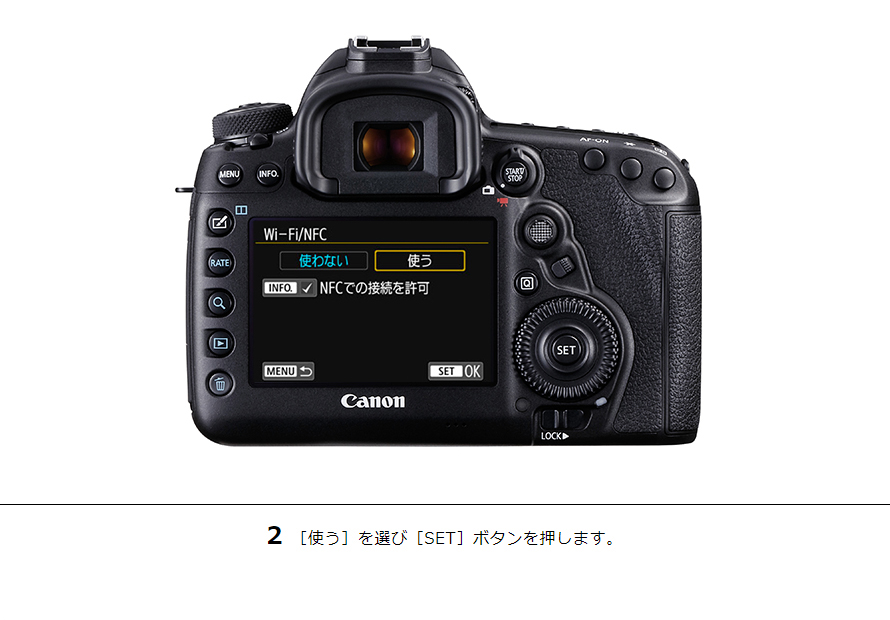 EOS 5D Mark IV スマホからリモート撮影｜EOSのWi-Fi｜サポート｜キヤノン