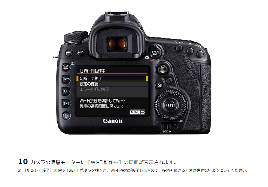 EOS 6D スマホからリモート撮影｜EOSのWi-Fi｜サポート｜キヤノン