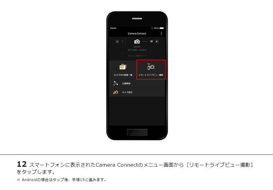 EOS 6D Mark II スマホからリモート撮影｜EOSのWi-Fi｜サポート
