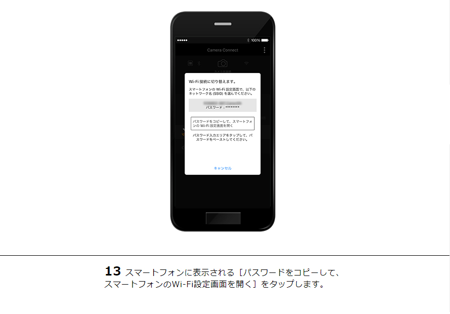 13スマートフォンに表示される［パスワードをコピーして、スマートフォンのWi-Fi設定画面を開く］をタップします。