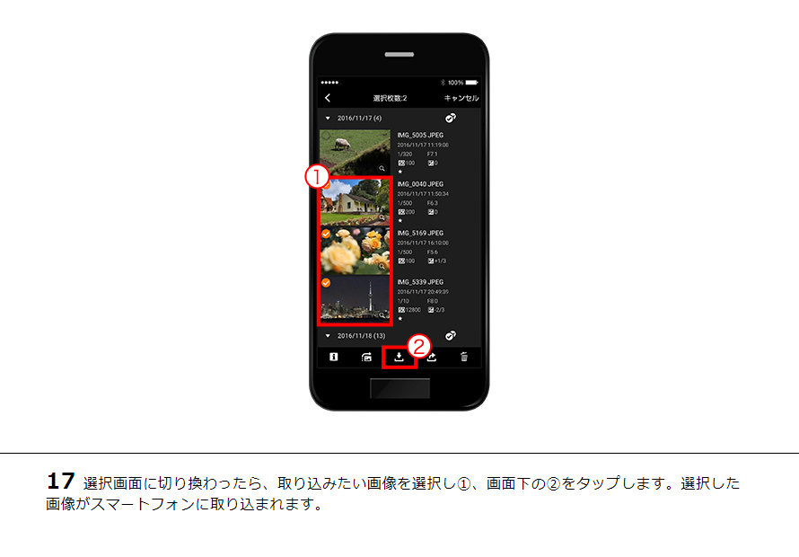 17 選択画面に切り換わったら、取り込みたい画像を選択し①、画面下の②をタップします。選択した画像がスマートフォンに取り込まれます。