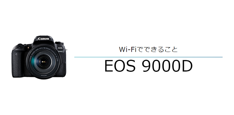 キヤノン　Canon EOS 9000D 一眼レフカメラ　Wi-Fi付き•バッテリー電池