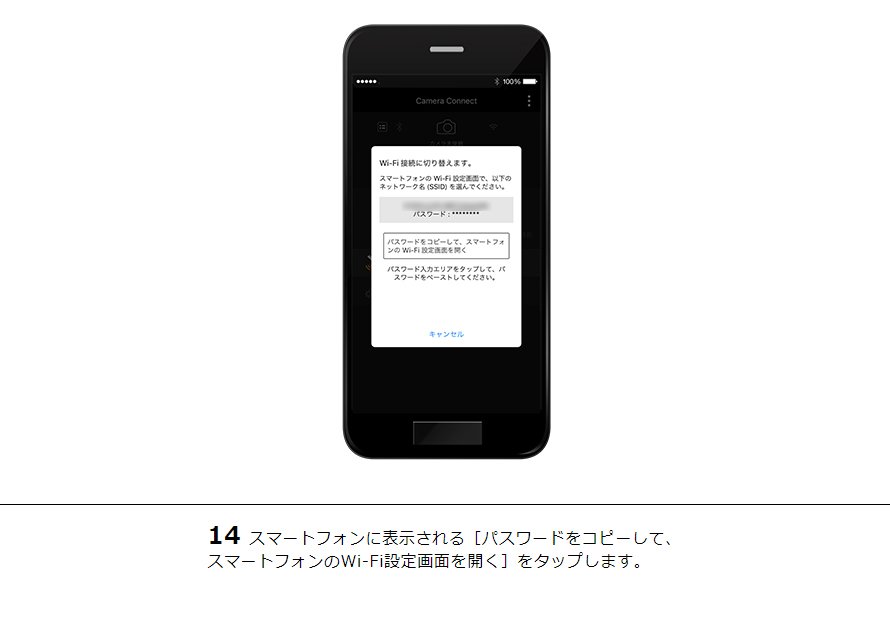 14スマートフォンに表示される［パスワードをコピーして、スマートフォンのWi-Fi設定画面を開く］をタップします。