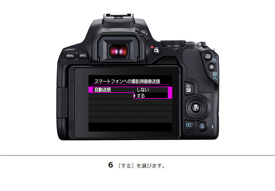 EOS 90D スマホに画像を自動送信｜EOSのWi-Fi｜サポート｜キヤノン