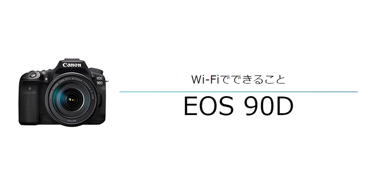 動作Wi-Fi/動画/保証/ Canon EOS 90D／一眼レフカメラ/キャノン