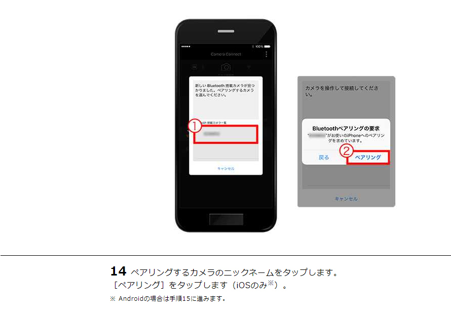 14ペアリングするカメラのニックネームをタップします。［ペアリング］をタップします（iOSのみ※）。※ Androidの場合は手順15に進みます。
