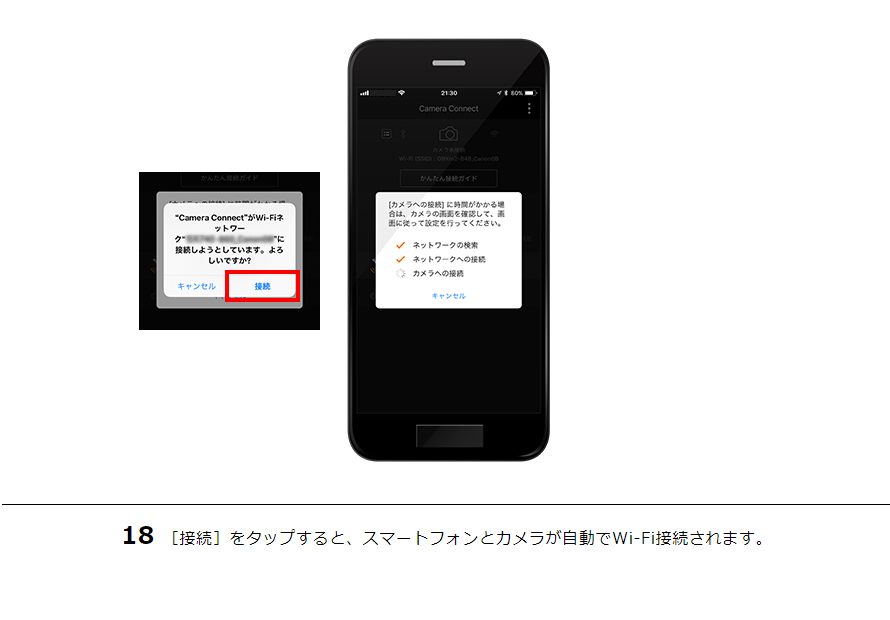 18［接続］をタップすると、スマートフォンとカメラが自動でWi-Fi接続されます。