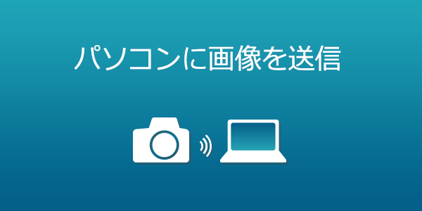 EOS Kiss X10i|EOSのWi-Fi|サポート|キヤノン EOS Kiss X10i|EOSのWi-Fi|サポート|キヤノン