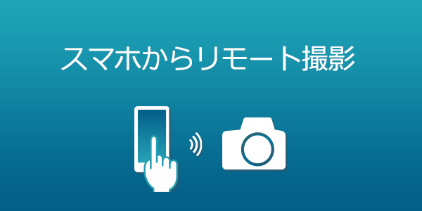 EOS 6D|EOSのWi-Fi|サポート|キヤノン EOS 6D|EOSのWi-Fi|サポート|キヤノン