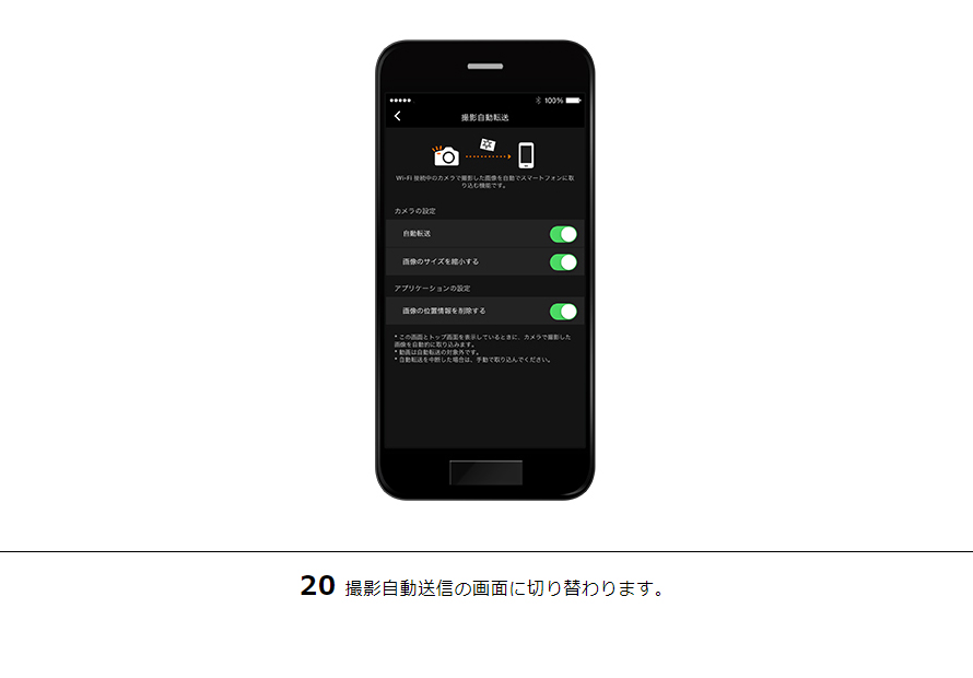 20撮影自動送信の画面に切り替わります。