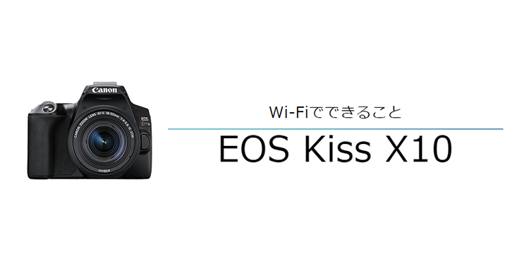 売れ筋新商品 スマホ転送・自撮りができる。キャノン EOS kiss x10