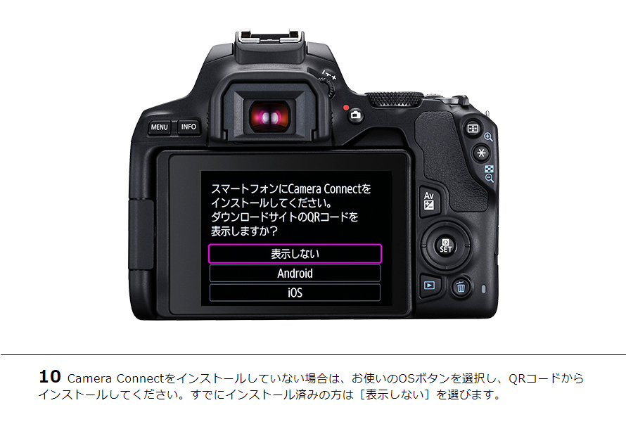 10Camera Connectをインストールしていない場合は、お使いのOSボタンを選択し、QRコードからインストールしてください。すでにインストール済みの方は［表示しない］を選びます。