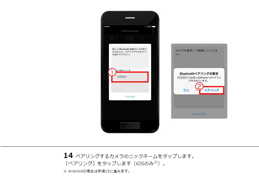 14ペアリングするカメラのニックネームをタップします。［ペアリング］をタップします（iOSのみ※）。※ Androidの場合は手順15に進みます。