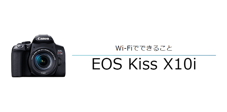 Wi-Fi 動画 保証 Canon EOS kiss X10i 標準レンズセット - デジタルカメラ