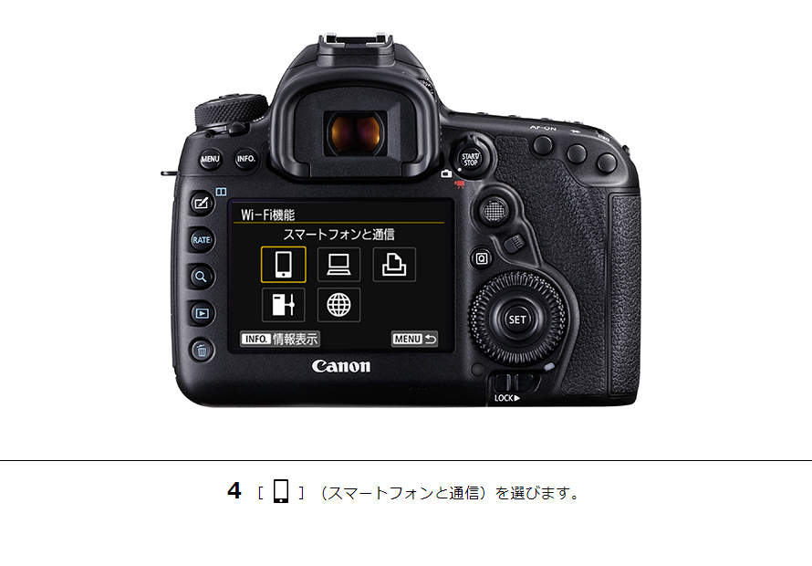 EOS Kiss X8i スマホからリモート撮影｜EOSのWi-Fi｜サポート｜キヤノン