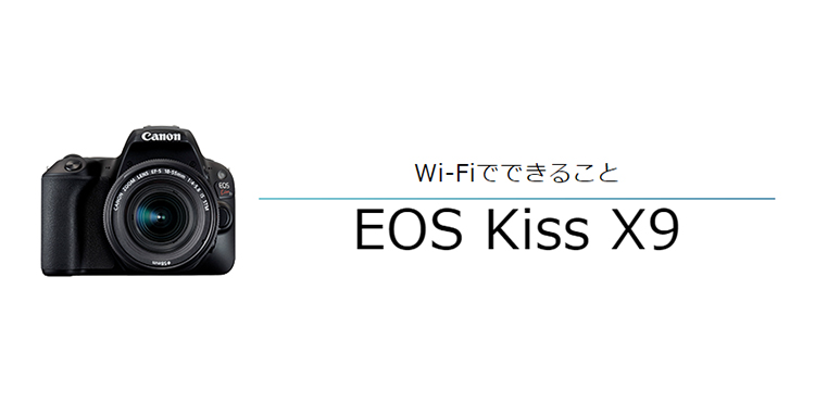 公式サイト デジタルカメラ Wi-Fi X9 KISS EOS CANON デジタルカメラ ...