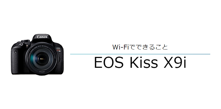 Wi-Fi /動画/一眼レフ/キヤノン Canon EOS Kiss X9i写真に写っている ...