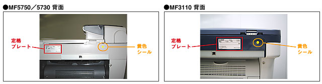 Satera MF5750/MF5730とSatera MF3110の背面