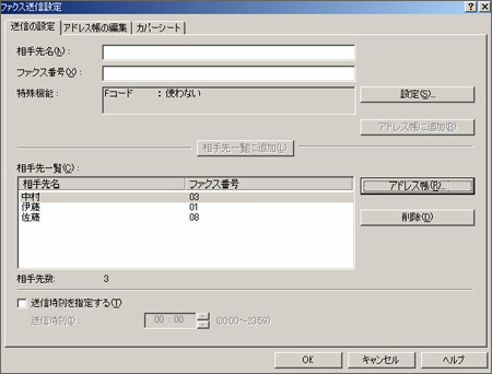 「FAX送信設定」画面