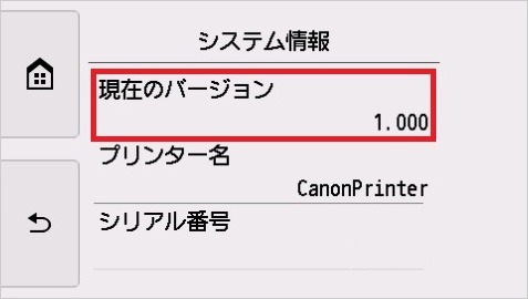 オファー キャノンプリンター サーバーに新しいファームウェアがあります セットアップの本体設定でファームウェアのアップデートを行って下さい