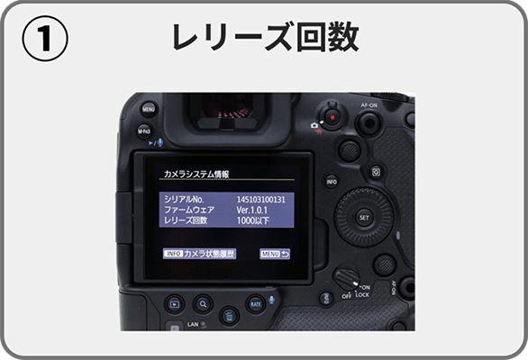 (1)レリーズ回数