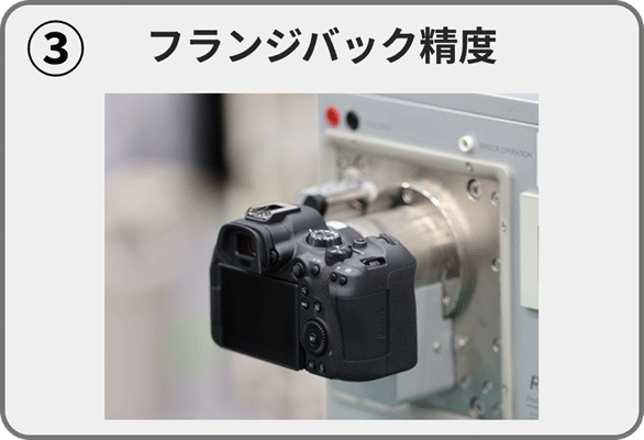(3)フランジバック精度
