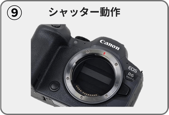 (9)シャッター動作