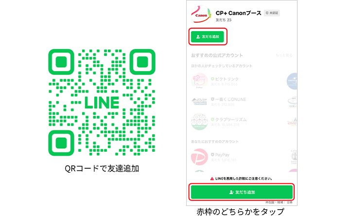 LINE友達追加QRコード LINE友達追加画面