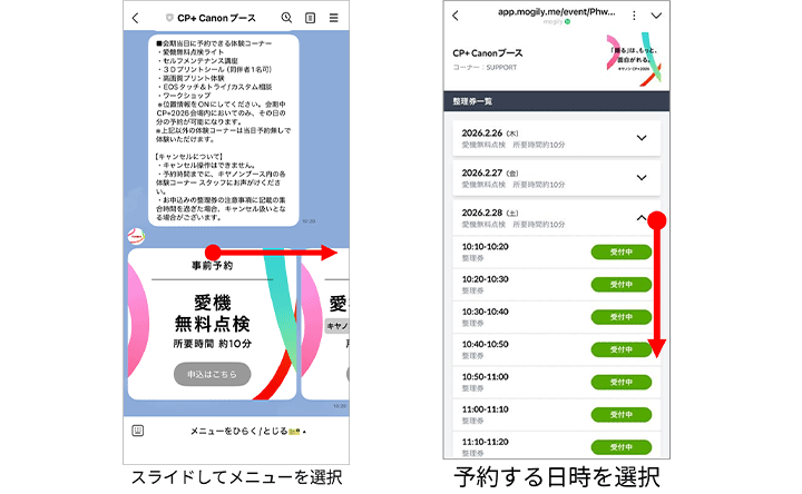 メニュー選択画面 予約日時選択画面