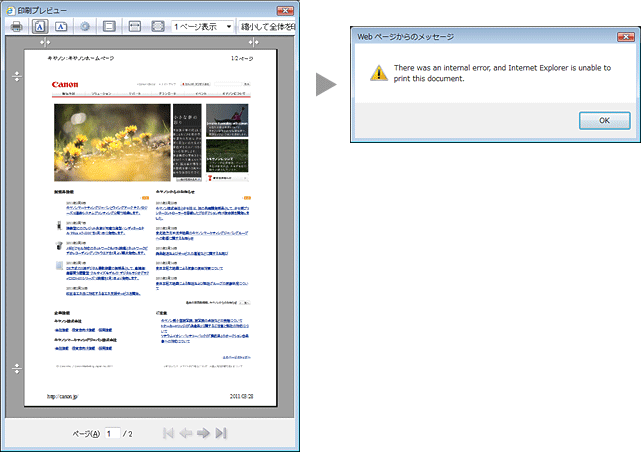 スクリーンショット：IE9印刷プレビュー画面から[印刷]を行った場合